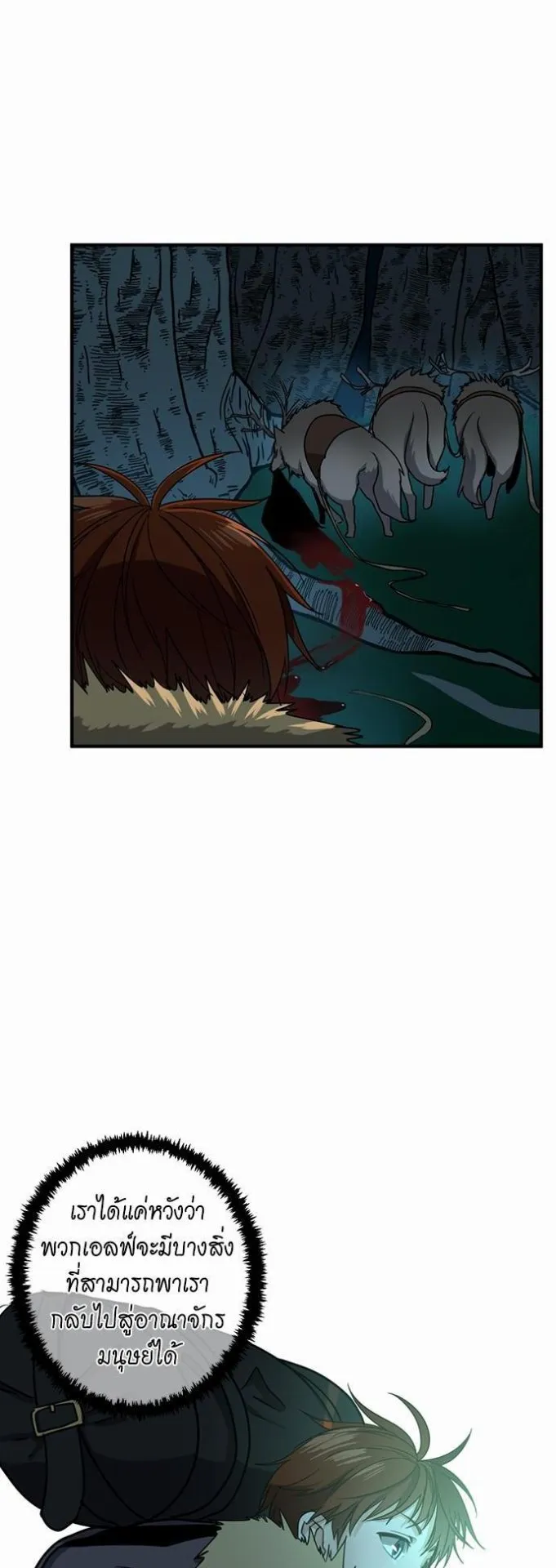 The Beginning After the End ตอนที่ 18 หน้า 20