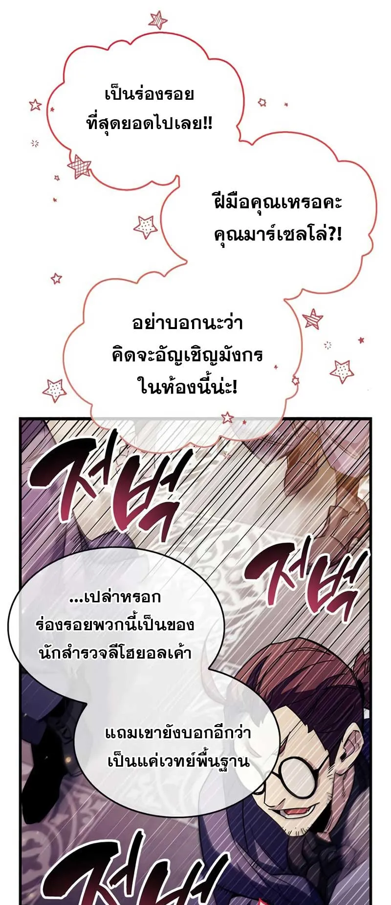 The Player Hides His Past ตอนที่ 32 หน้า 17