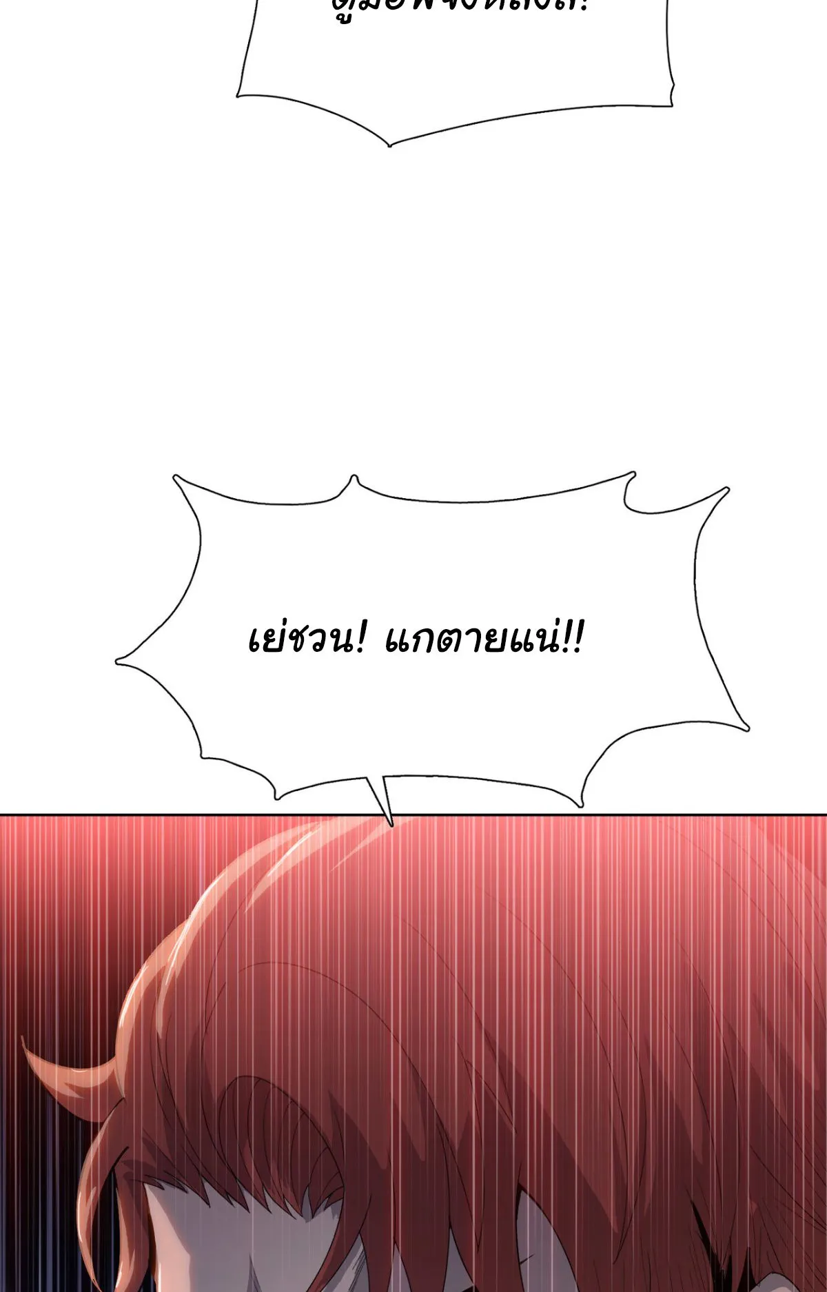 Pig Slayer ตอนที่ 3 หน้า 6