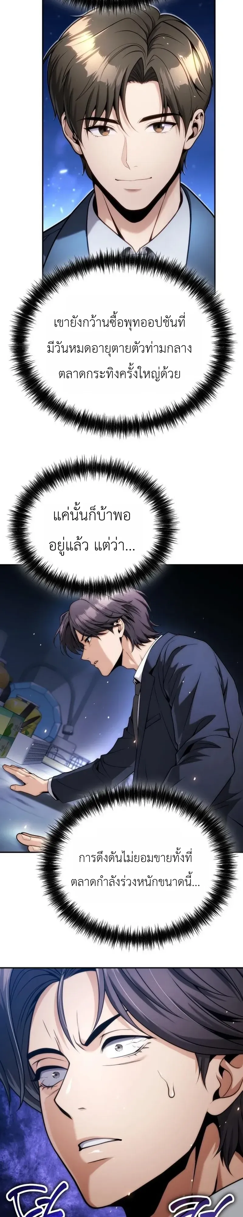 The Money Keeps Piling Up Even If I Spend It ตอนที่ 12 หน้า 23