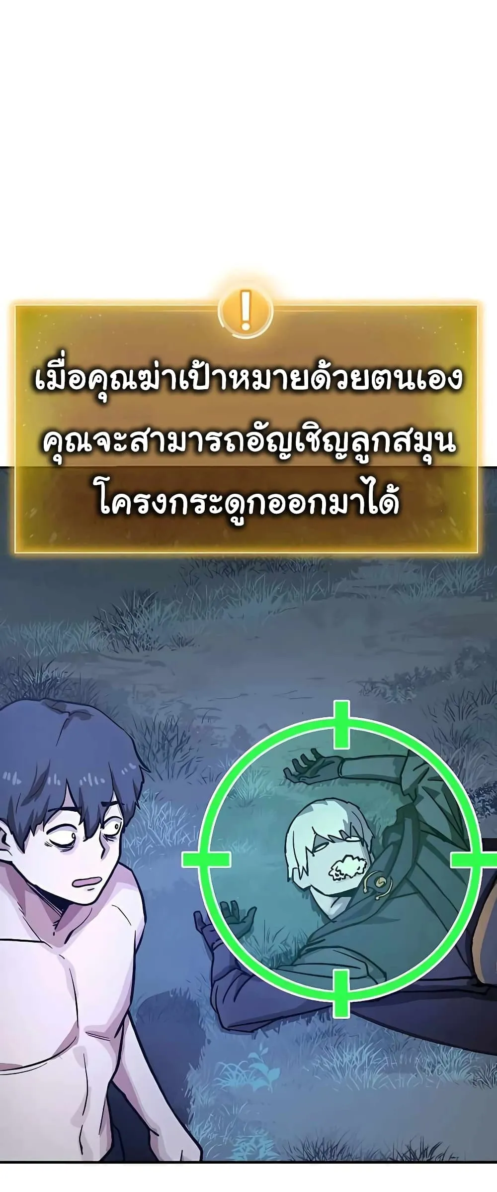 Skeleton Warrior ตอนที่ 1 หน้า 135