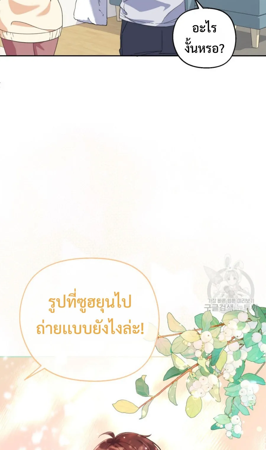 This Life Starts As A Child Actor ตอนที่ 5 หน้า 26