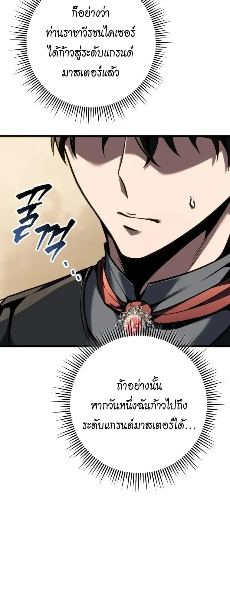 A Dragonslayer’s Peerless Regression ตอนที่ 96 หน้า 38