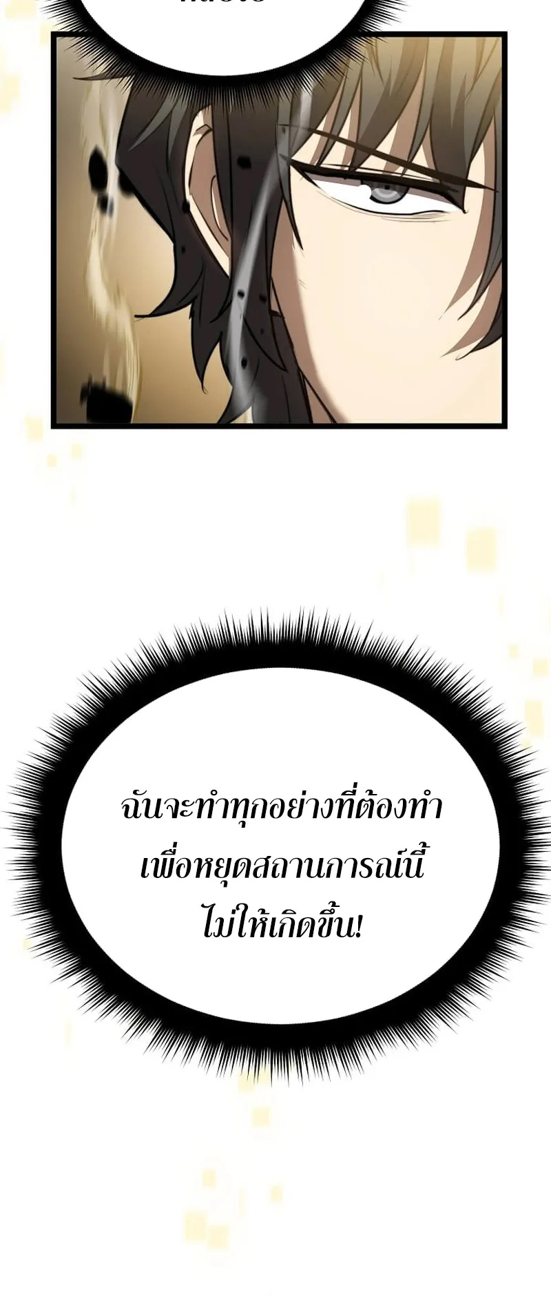 I Robbed the Storehouse of the God ตอนที่ 1 หน้า 73