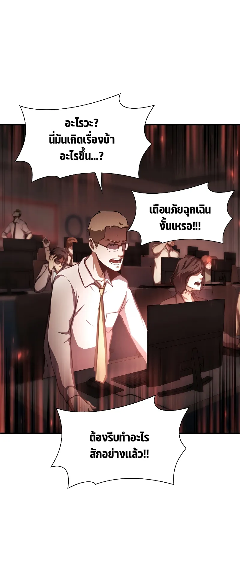 I Returned as an FFF-Class Witch Doctor ตอนที่ 2 หน้า 45