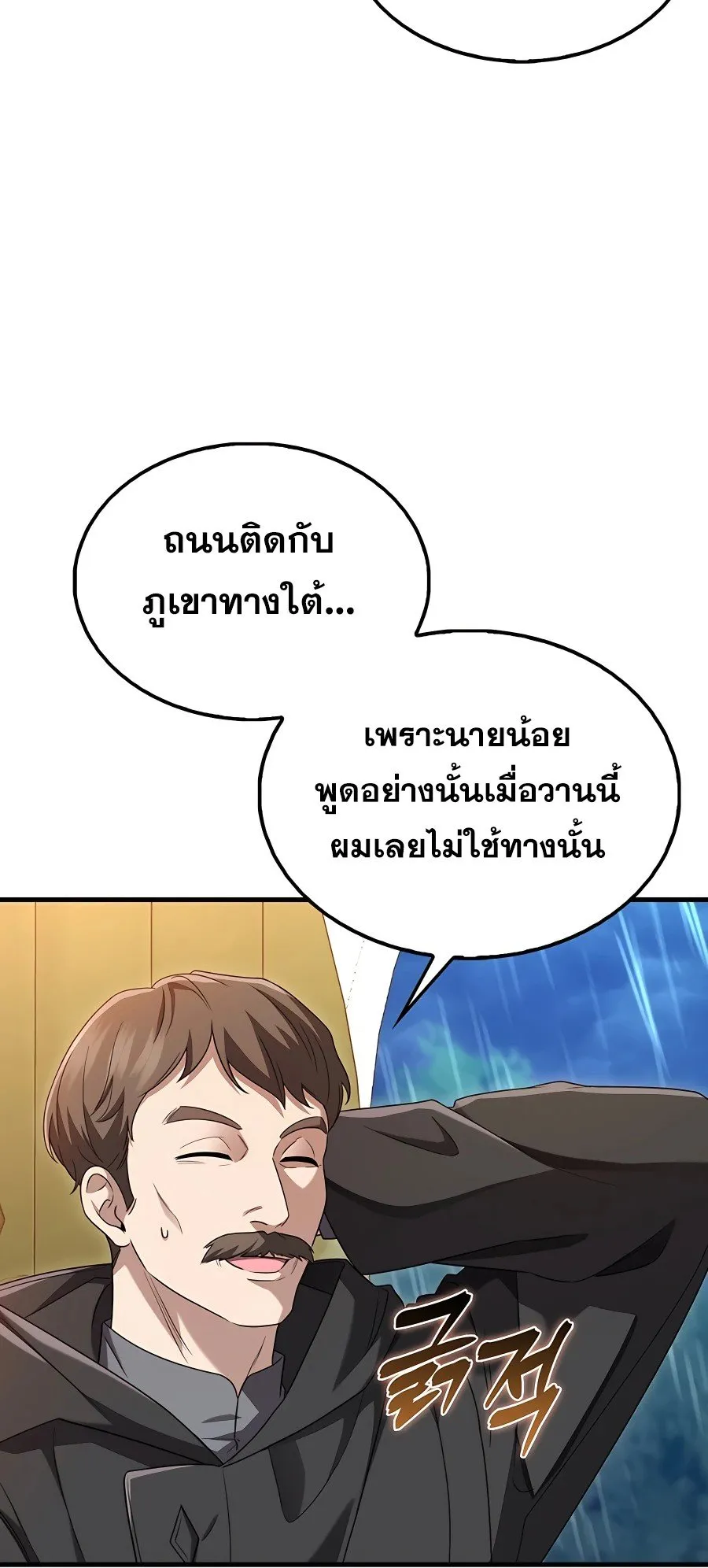 Mightiest Melee Magician ตอนที่ 0 หน้า 19