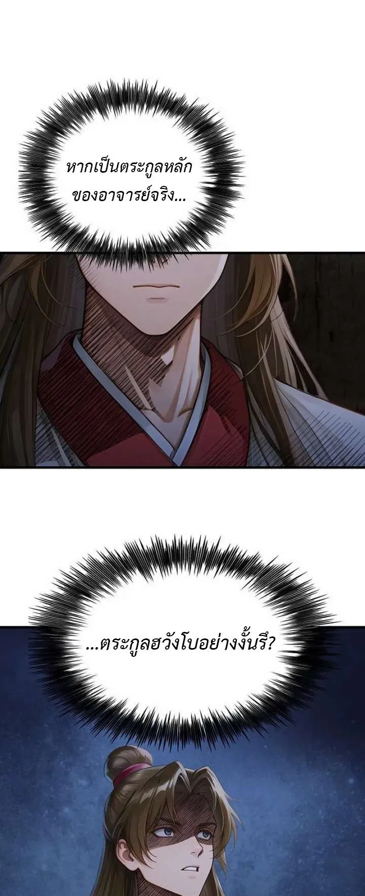 The Divine Sword of the Demonic Path ตอนที่ 28 หน้า 61