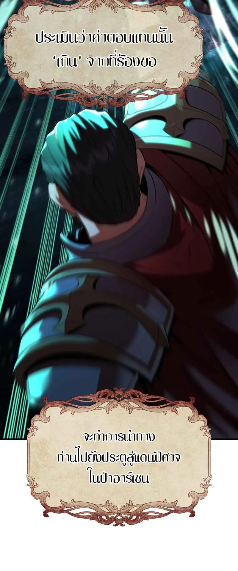 The Fox-Eyed Villain of the Demon Academy ตอนที่ 2 หน้า 70