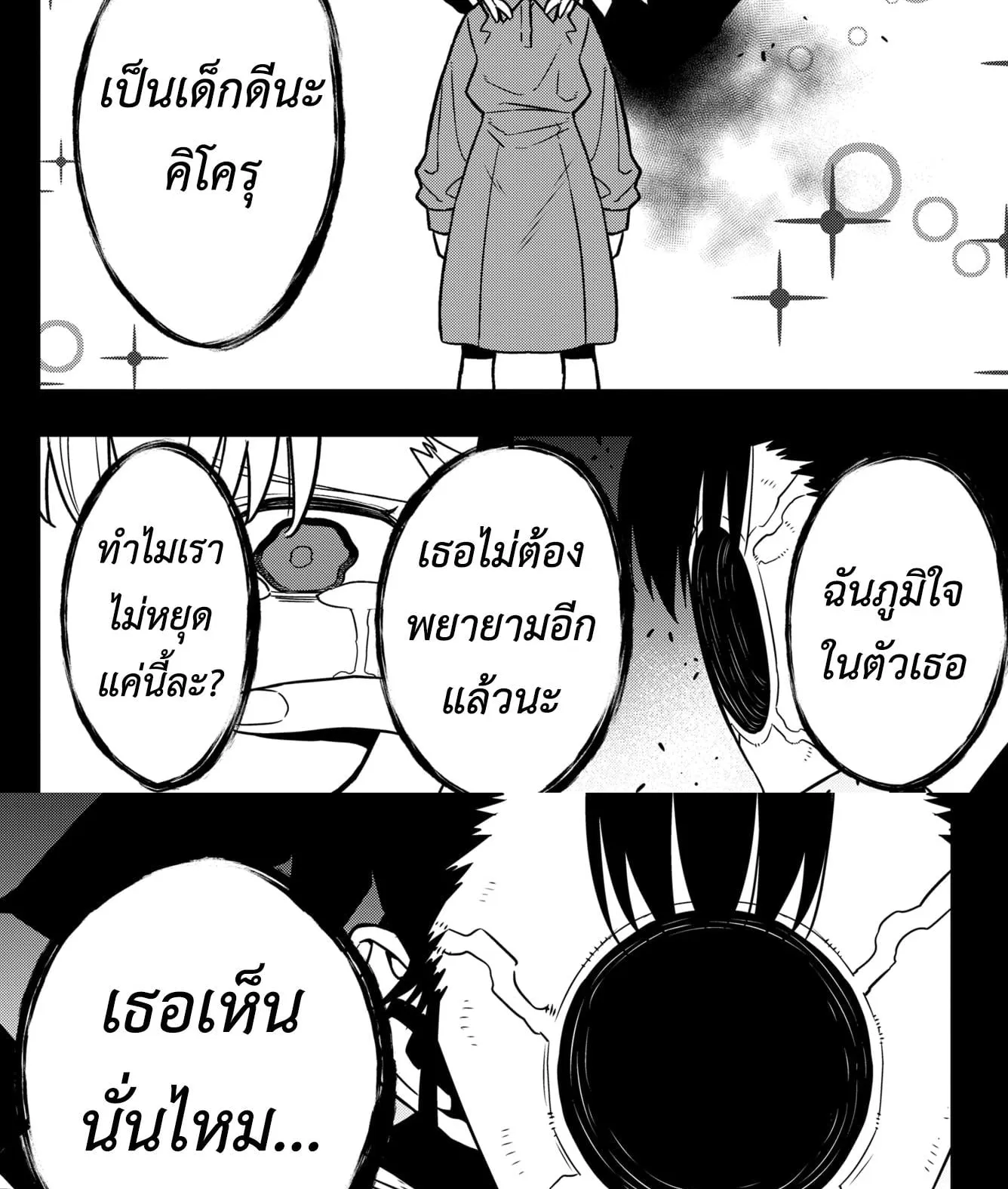 Kaiju no.8 ไคจูหมายเลข 8 ตอนที่ 80 หน้า 27