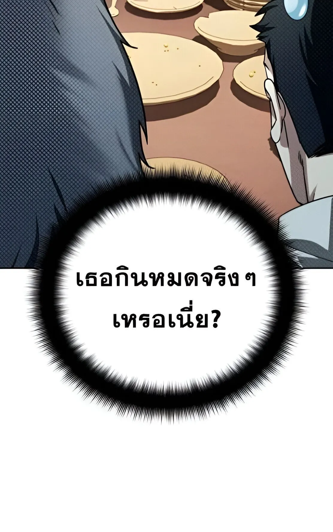 Sovereign of the Infinite Clones ตอนที่ 34 หน้า 22