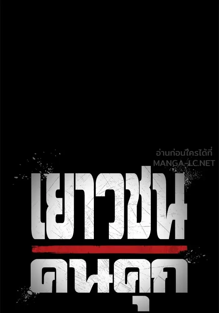 Juvenile Prison ตอนที่ 95 หน้า 51