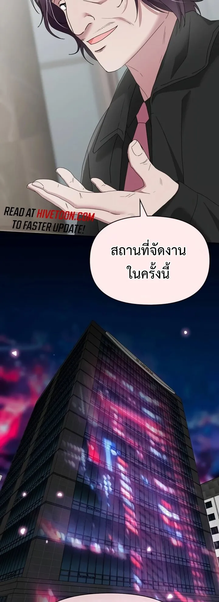 I Was Immediately Mistaken for a Monster Genius Actor ตอนที่ 87 หน้า 10