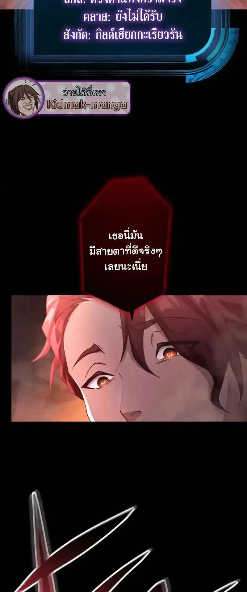 The Death-Returning Demon King Player ตอนที่ 3 หน้า 70