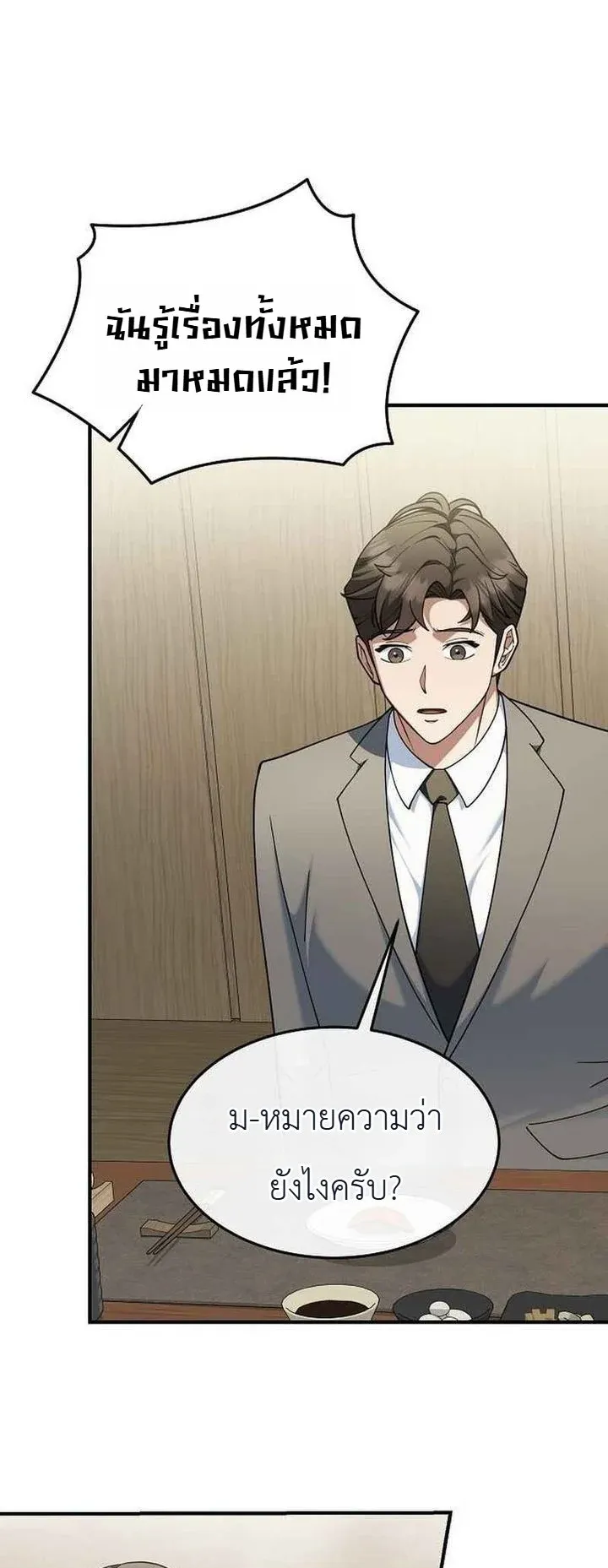 Chairman who wants to live a life of leisure ตอนที่ 9 หน้า 41