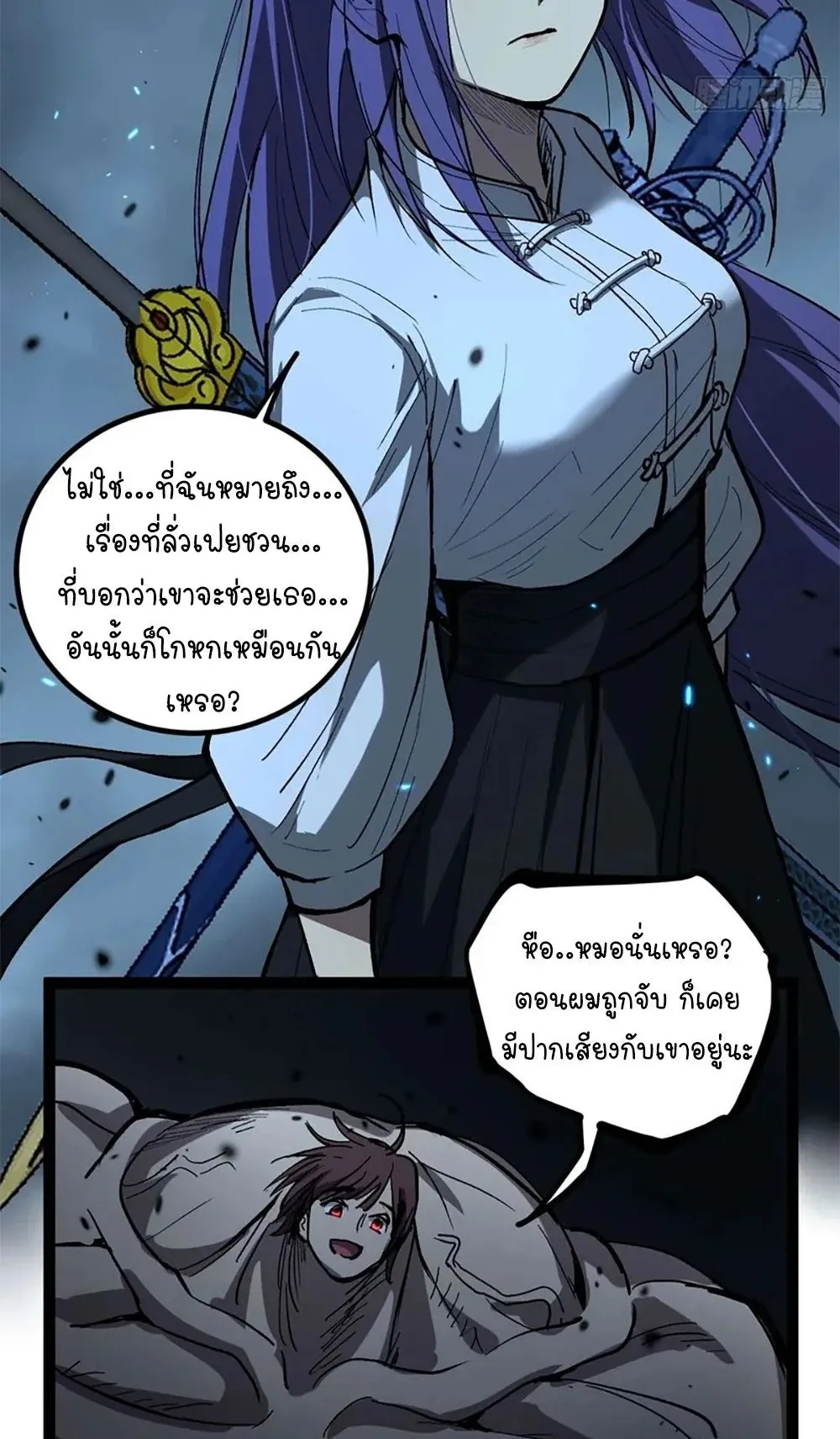 Gatekeeper of the Boundless Worlds ตอนที่ 108 หน้า 29