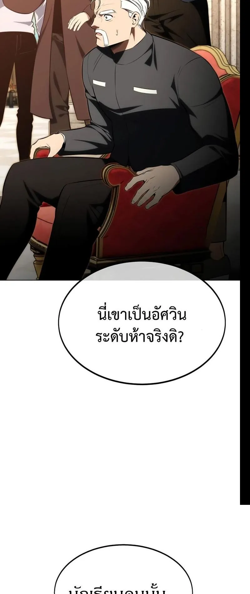 I Killed an Academy Player ตอนที่ 18 หน้า 8