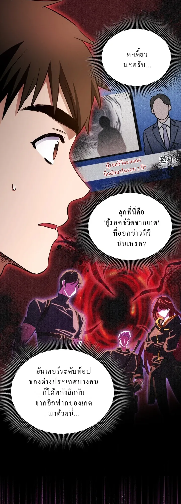 Even the Almighty Is a First-Time Dad ตอนที่ 11 หน้า 62
