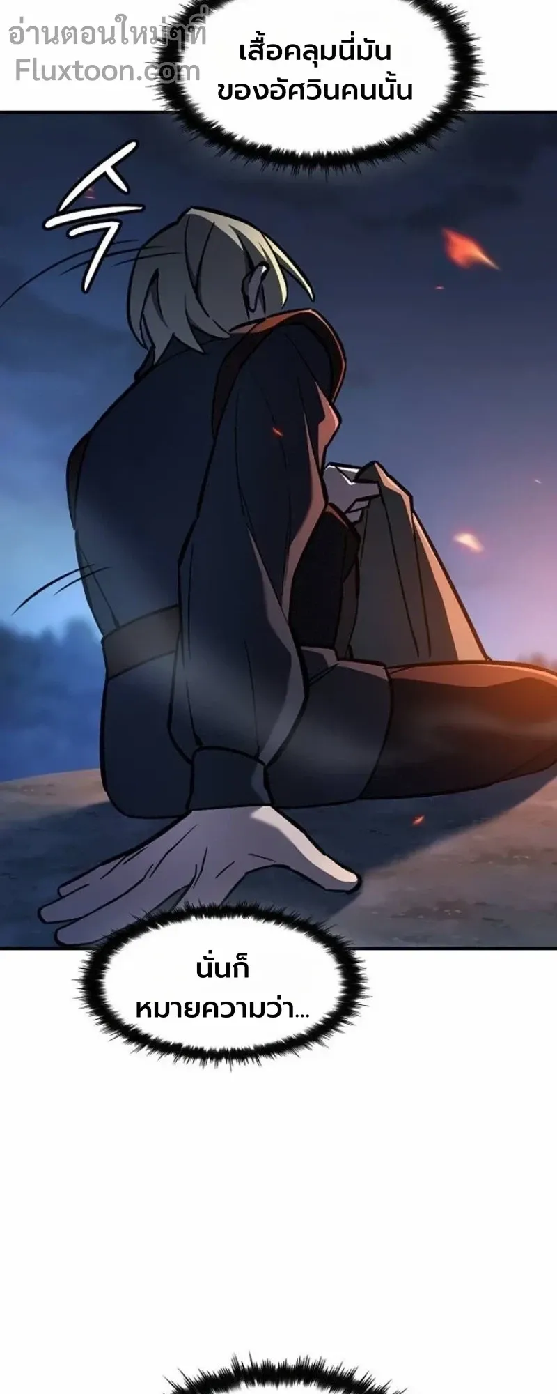 The Sword-Eating Swordmaster ตอนที่ 12 หน้า 5