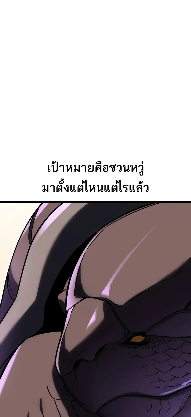 I Killed an Academy Player ตอนที่ 49 หน้า 87