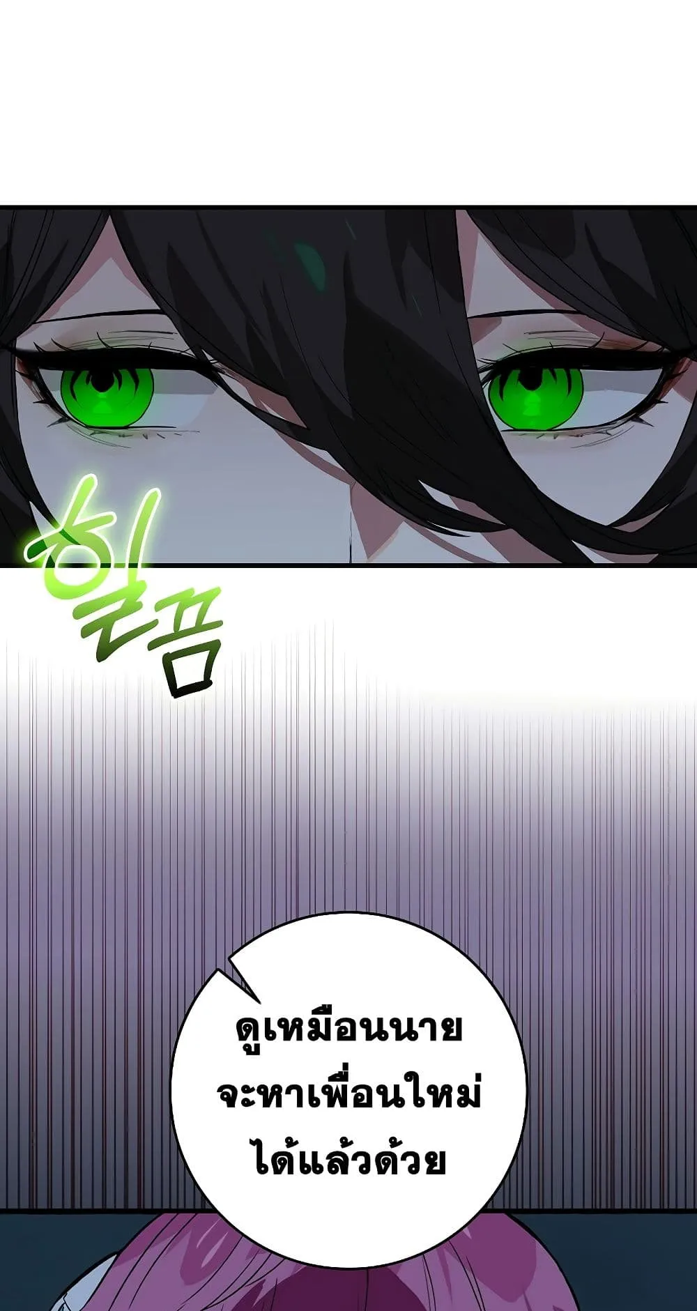 Hunter Academy’s Strongest Battle God ตอนที่ 31 หน้า 11