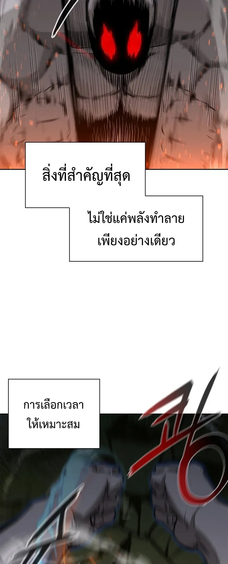 Warrior High School – Dungeon Raid Department ตอนที่ 5 หน้า 61