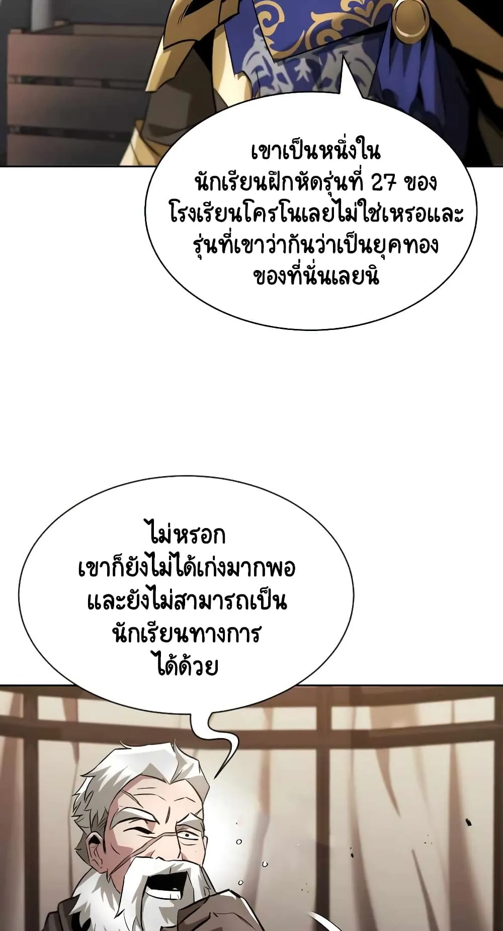 The Lazy Lord Masters the Sword ตอนที่ 33 หน้า 79