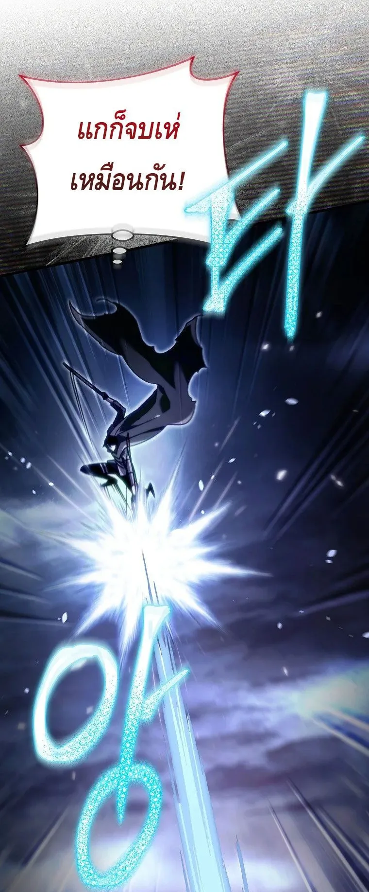 The Genius Blacksmith’s Game ตอนที่ 13 หน้า 106