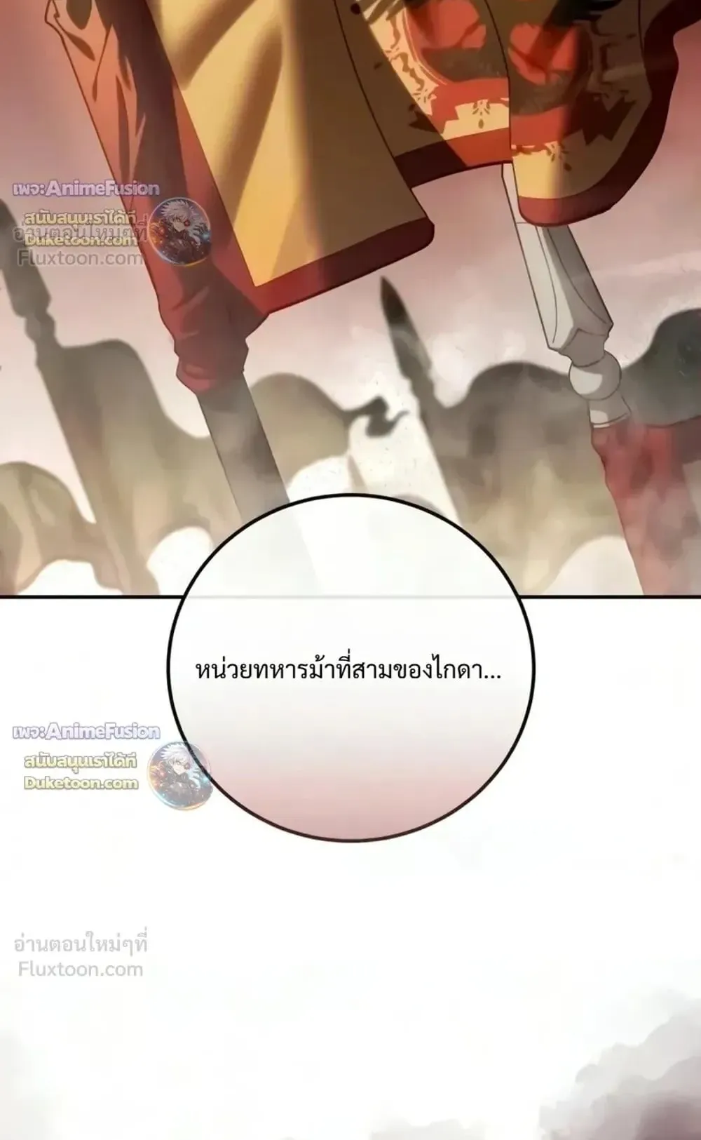 Star-Embracing Swordmaster ตอนที่ 136 หน้า 84