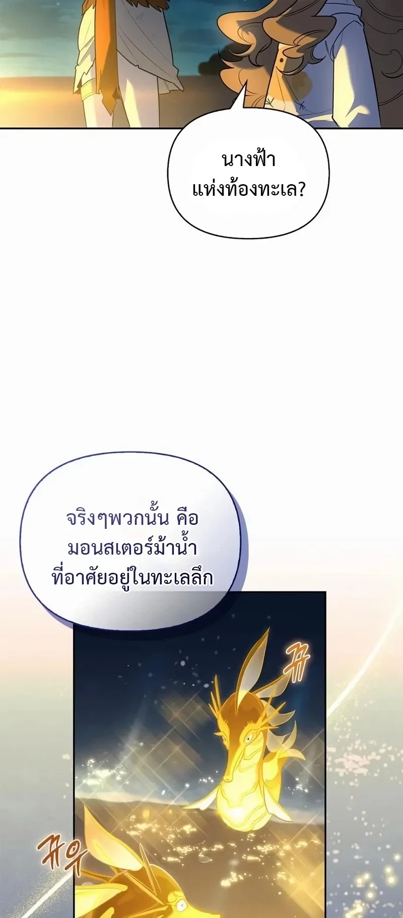 S-Class Hunter Heals with Monsters ตอนที่ 16 หน้า 85