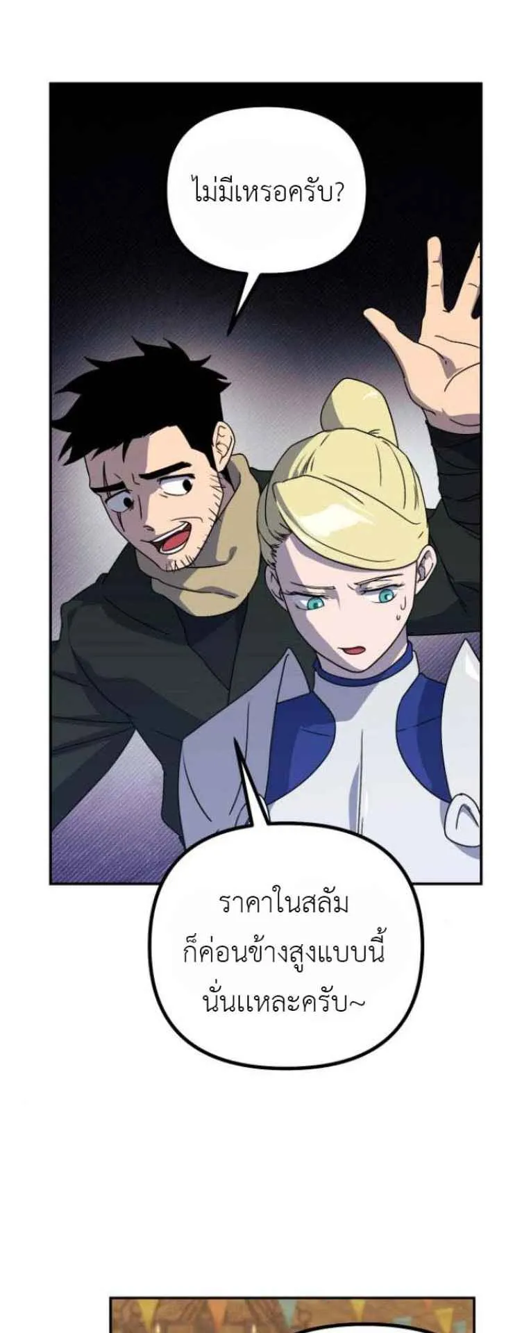 Playing the Perfect Fox-Eyed Villain ตอนที่ 15 หน้า 27