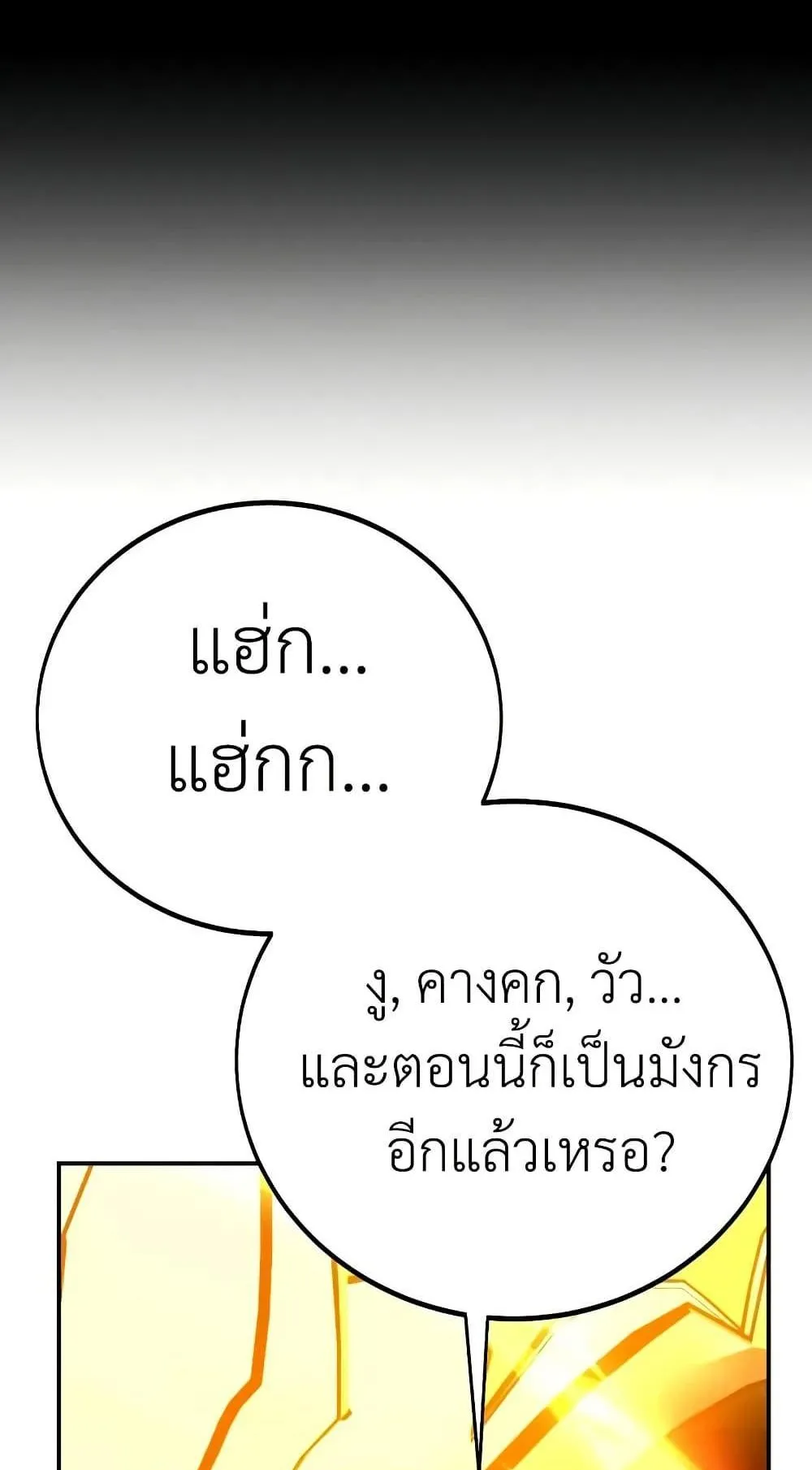 I Killed an Academy Player ตอนที่ 67 หน้า 123