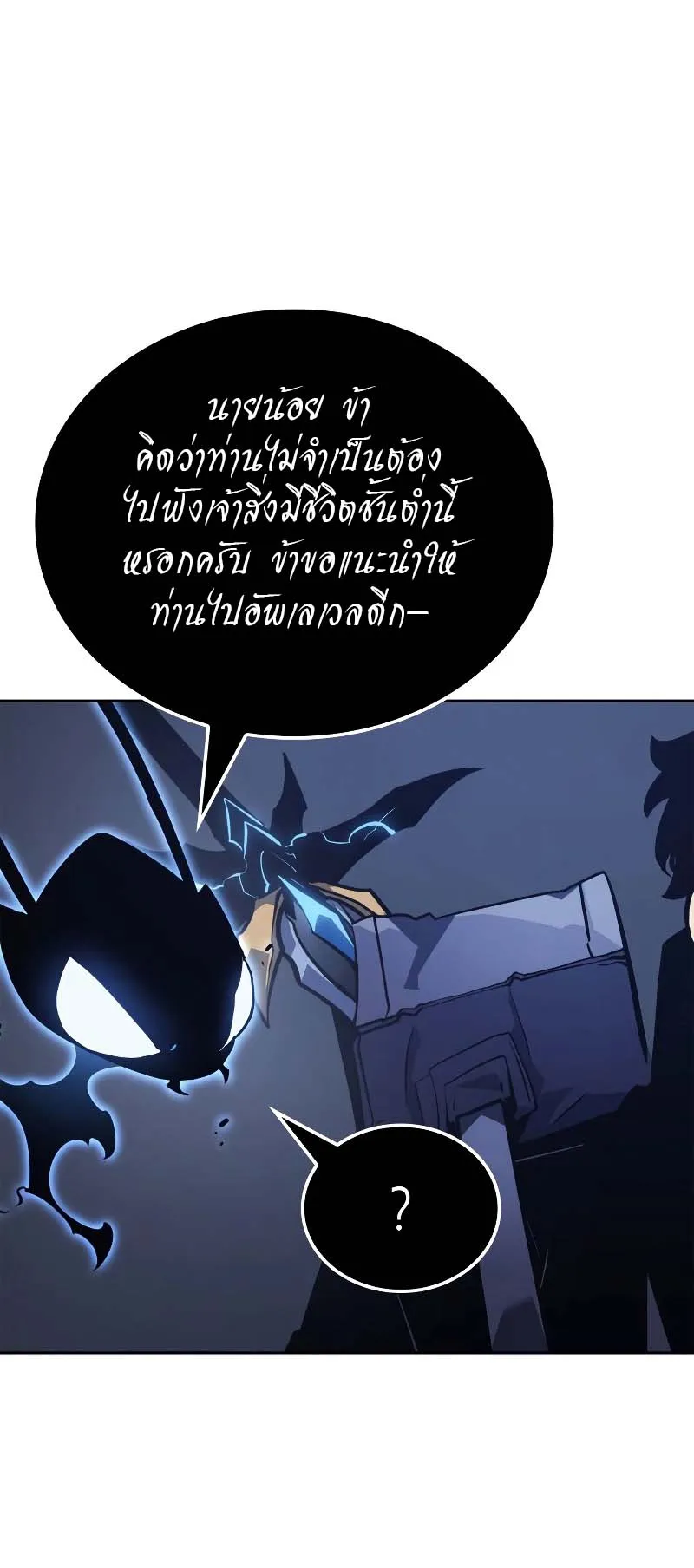 Solo Leveling: Ragnarok ตอนที่ 10 หน้า 36