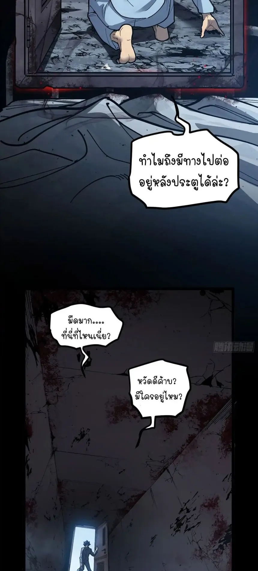 Gatekeeper of the Boundless Worlds ตอนที่ 1 หน้า 7