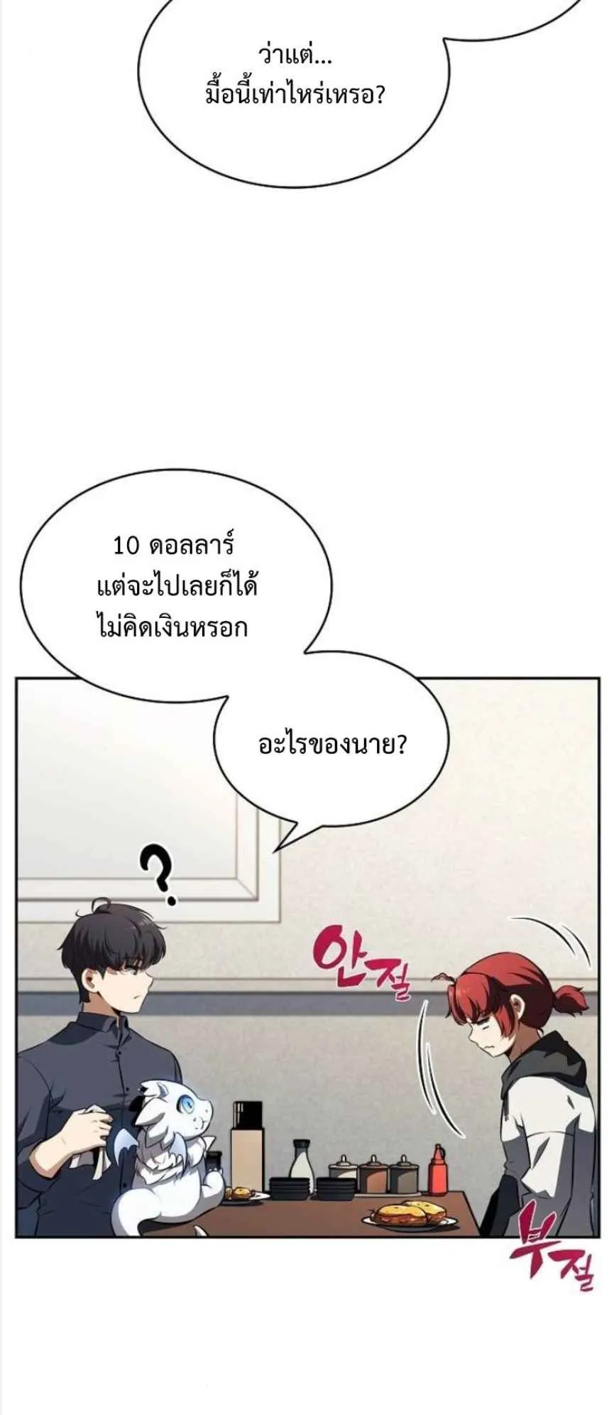 The Demon Slayer’s Restaurant ตอนที่ 3 หน้า 8