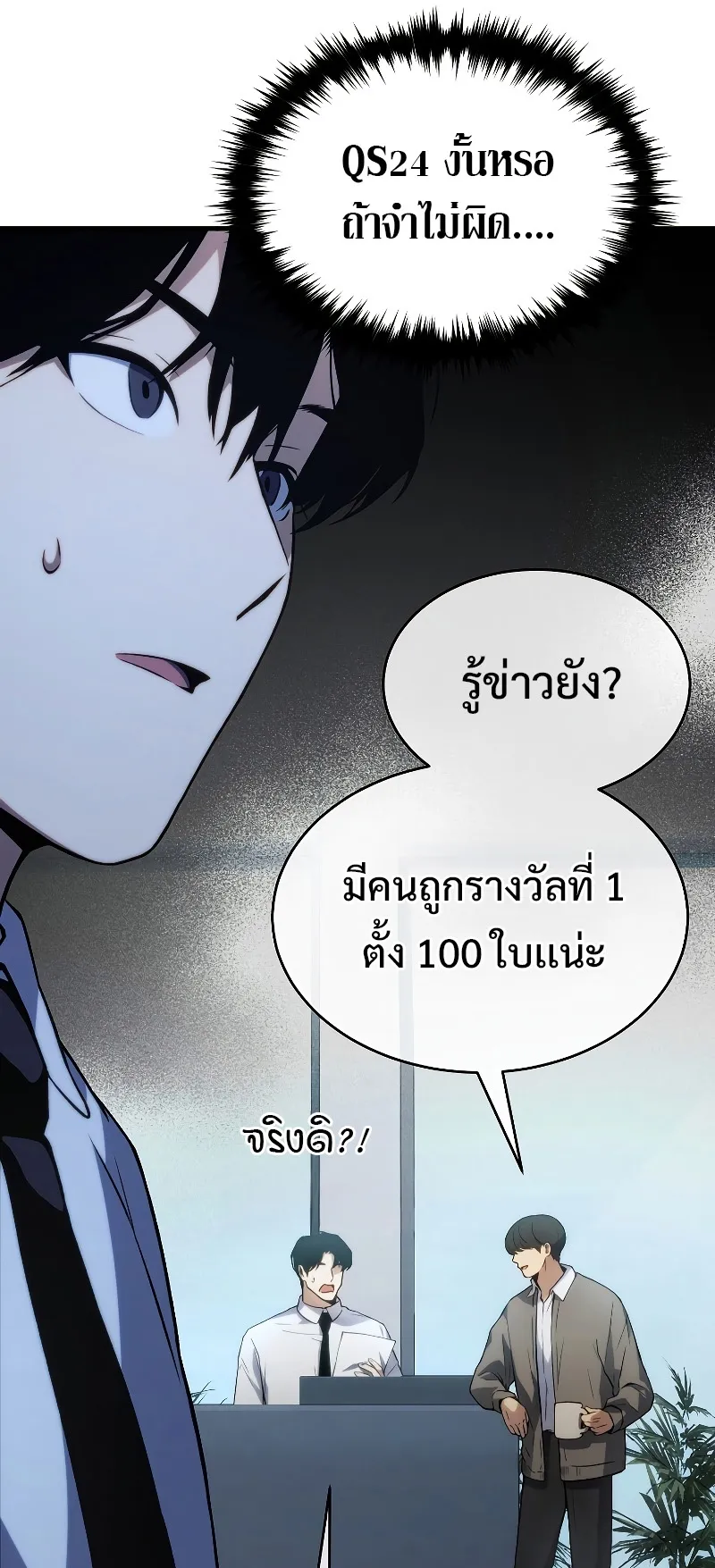 The Max-Level Player 100th Regression ตอนที่ 8 หน้า 46