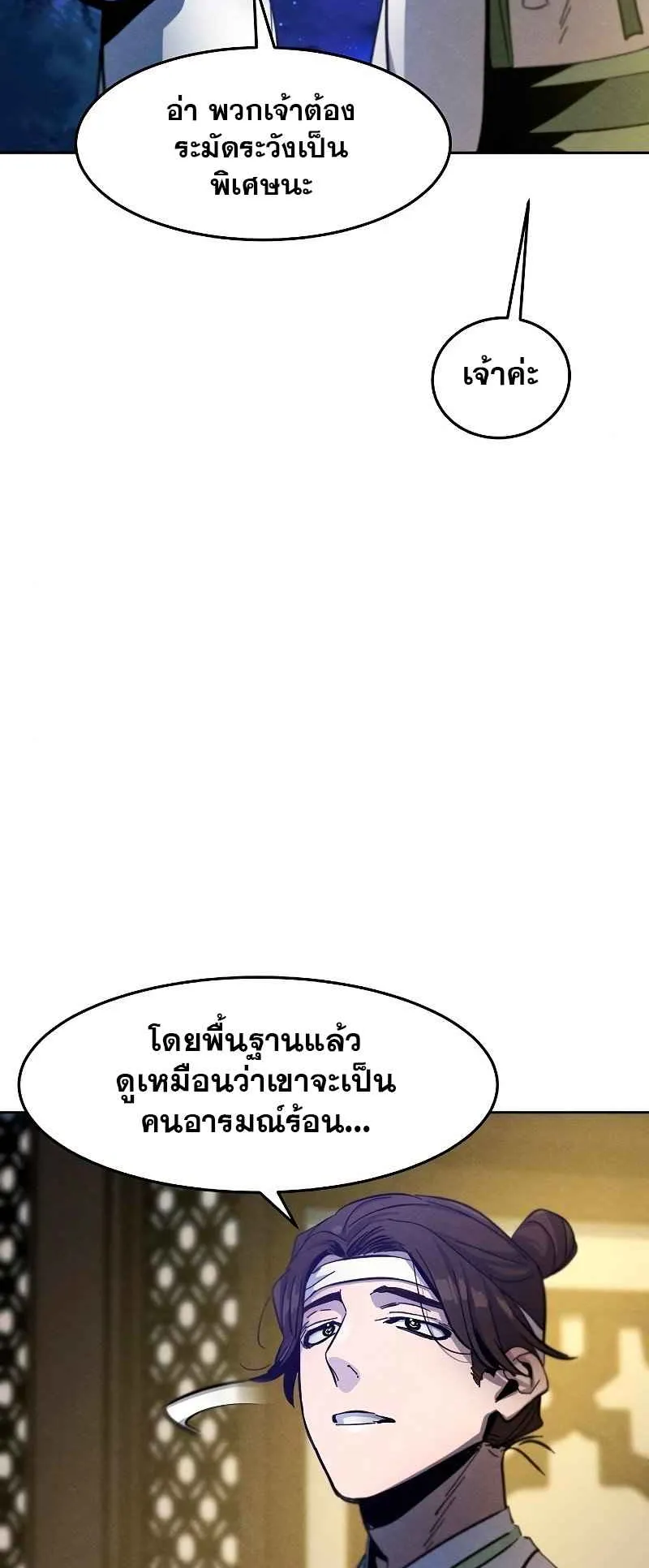 Return of the Mad Demon ตอนที่ 38 หน้า 80