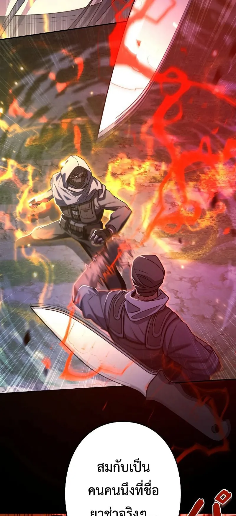 Genesis of the Battle God ตอนที่ 1 หน้า 75