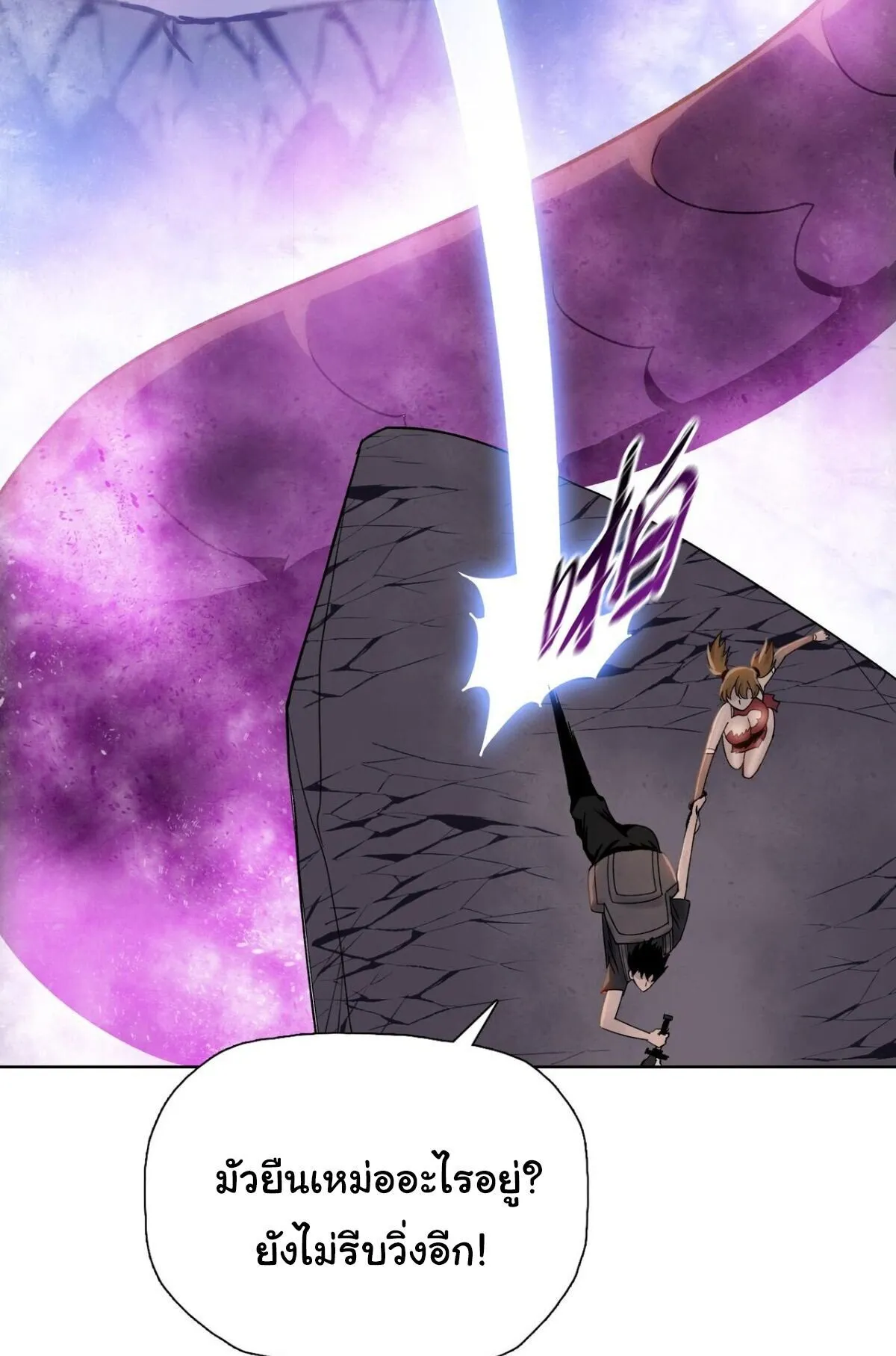 Pig Slayer ตอนที่ 8 หน้า 43