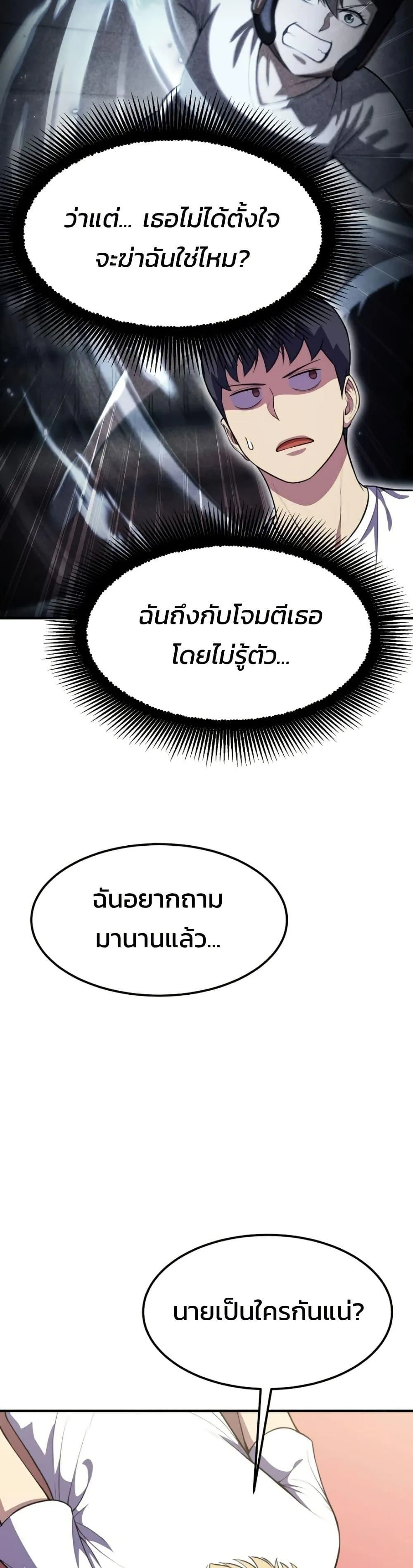 Academy Reincarnation Hero การหวนคืนของวีรบุรุษแห่งสถาบัน ตอนที่ 18 หน้า 25