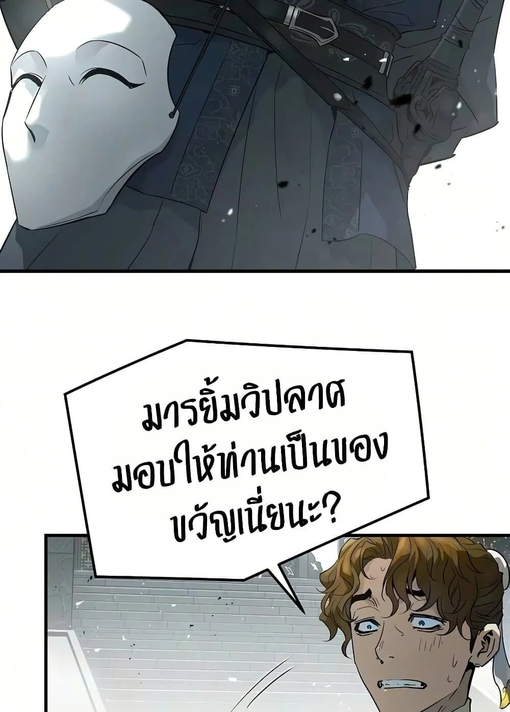 Absolute Regression ตอนที่ 106 หน้า 133