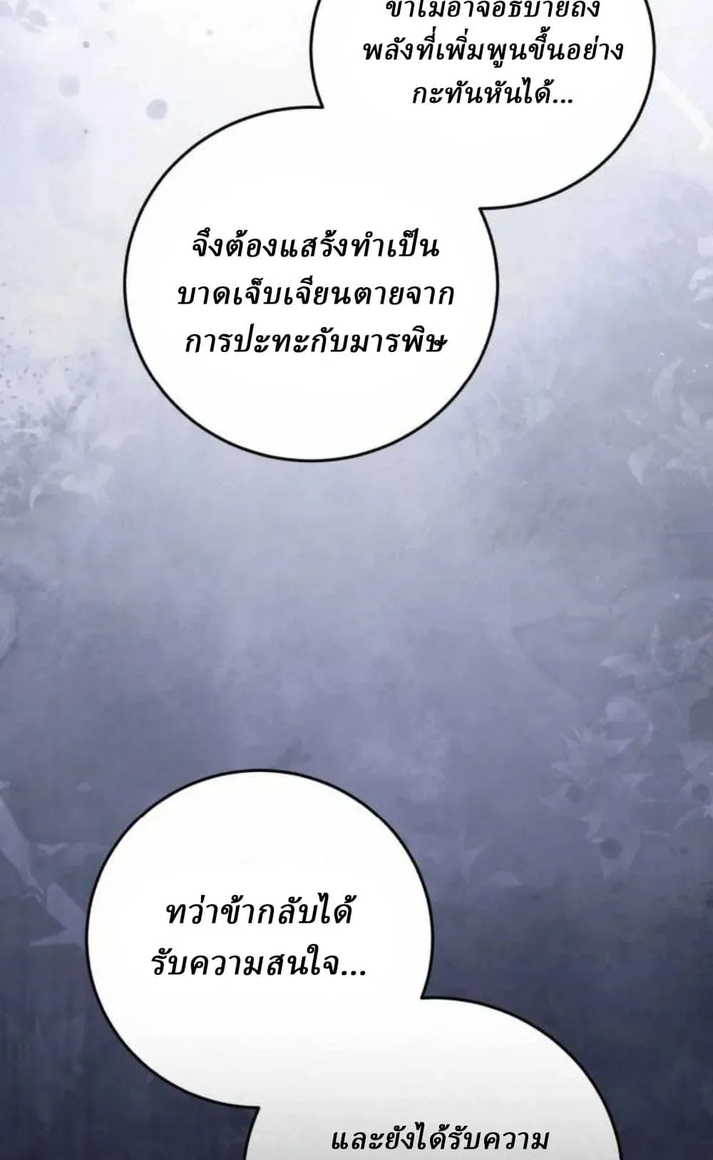Sichuan’s Supreme King ตอนที่ 20 หน้า 39