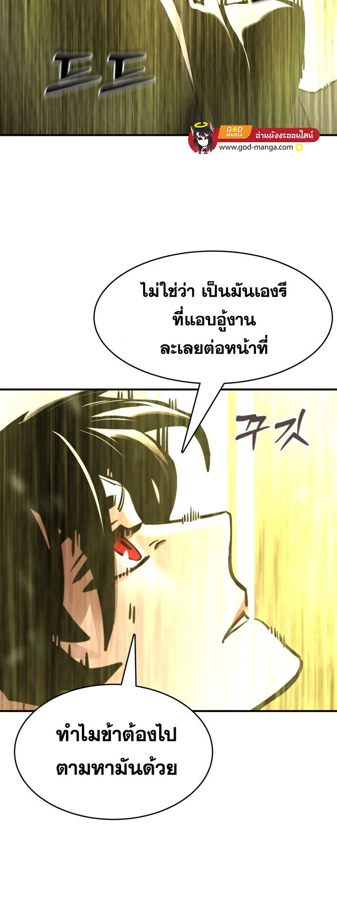 Reincarnation Path of The Underworld King ตอนที่ 1 หน้า 70