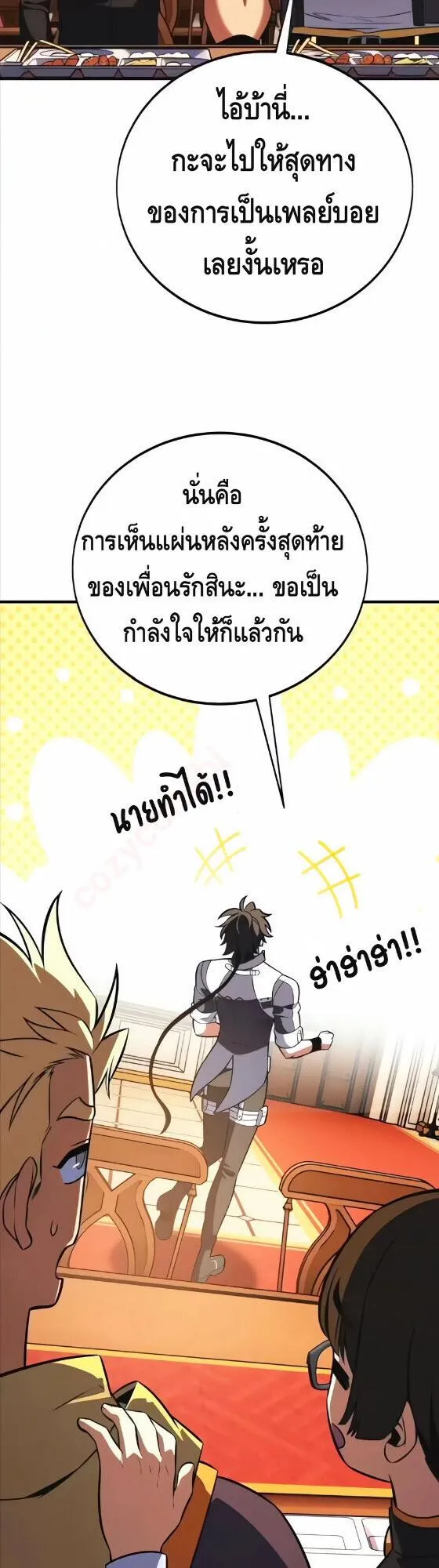 I Killed an Academy Player ตอนที่ 115 หน้า 24