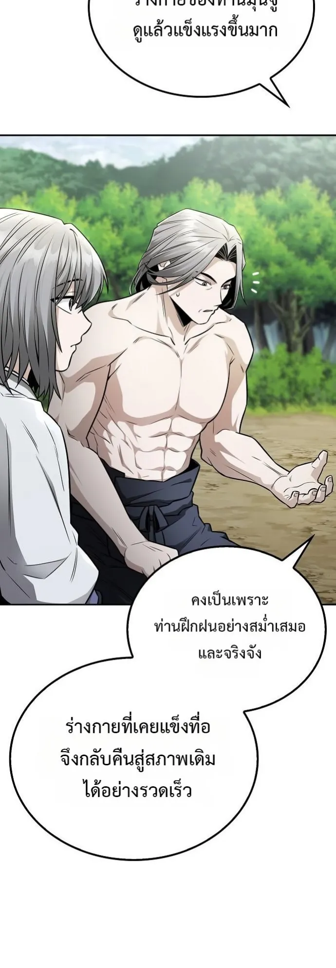 Mount Hua Sect’s Genius Phantom Swordsman ตอนที่ 20 หน้า 31