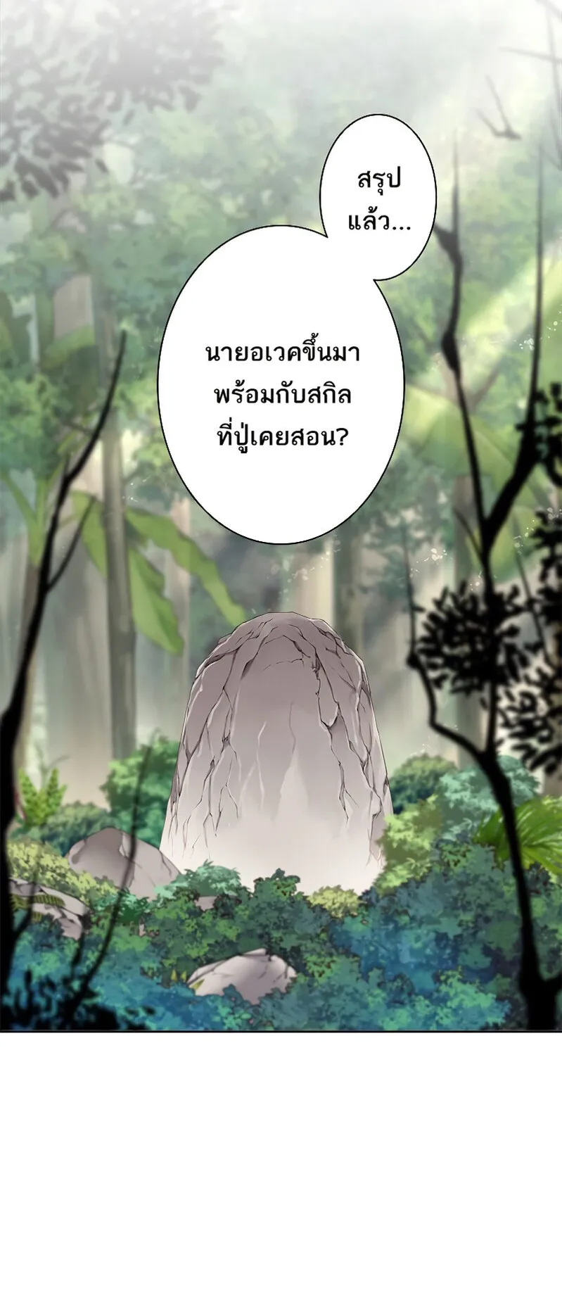 I’m an Ex-class Hunter ตอนที่ 8 หน้า 58