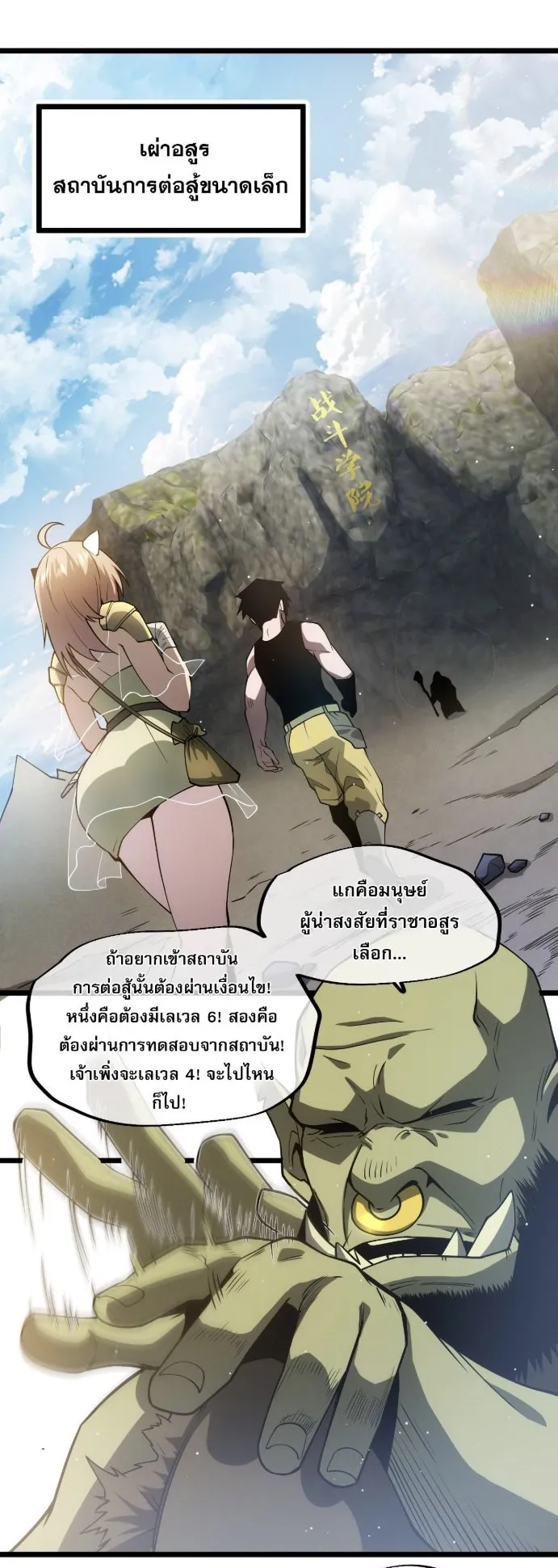Become the Strongest Hero Through the Cheat System ตอนที่ 8 หน้า 7