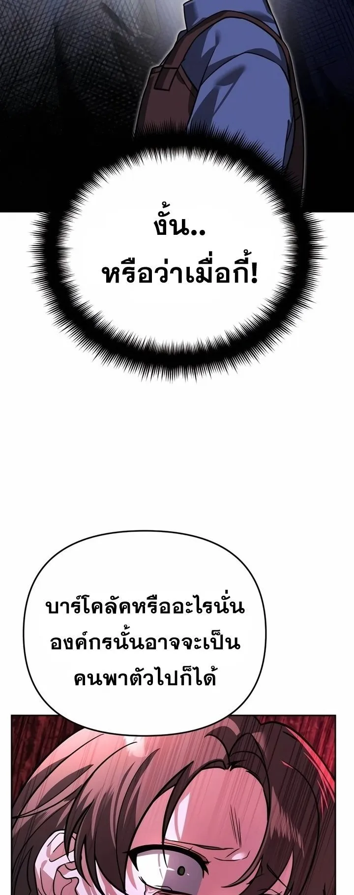 Sovereign of the Infinite Clones ตอนที่ 6 หน้า 89