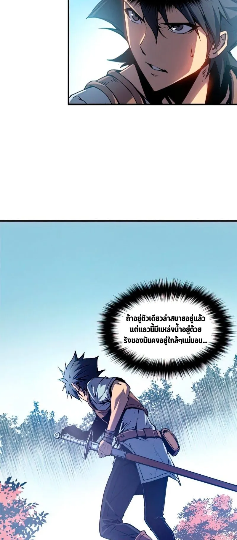 Reincarnation of the Strongest Sword God ตอนที่ 6 หน้า 11
