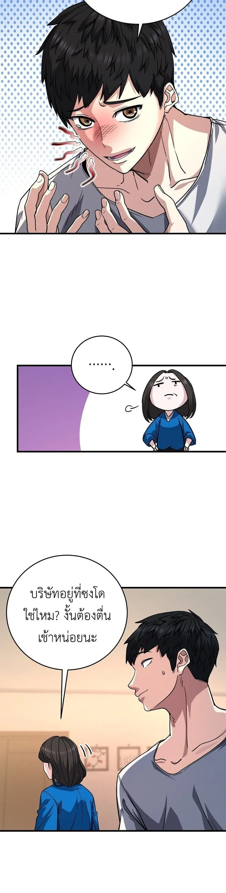 The Returnee’s Hidden Strategy Stream ตอนที่ 5 หน้า 35