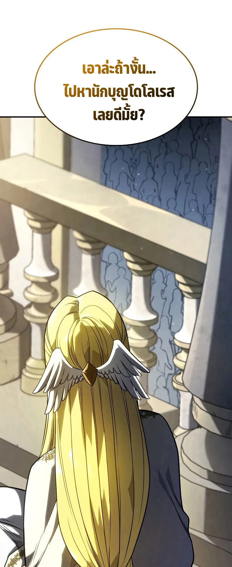 Revenge of the Iron-Blooded Sword Hound ตอนที่ 45 หน้า 98
